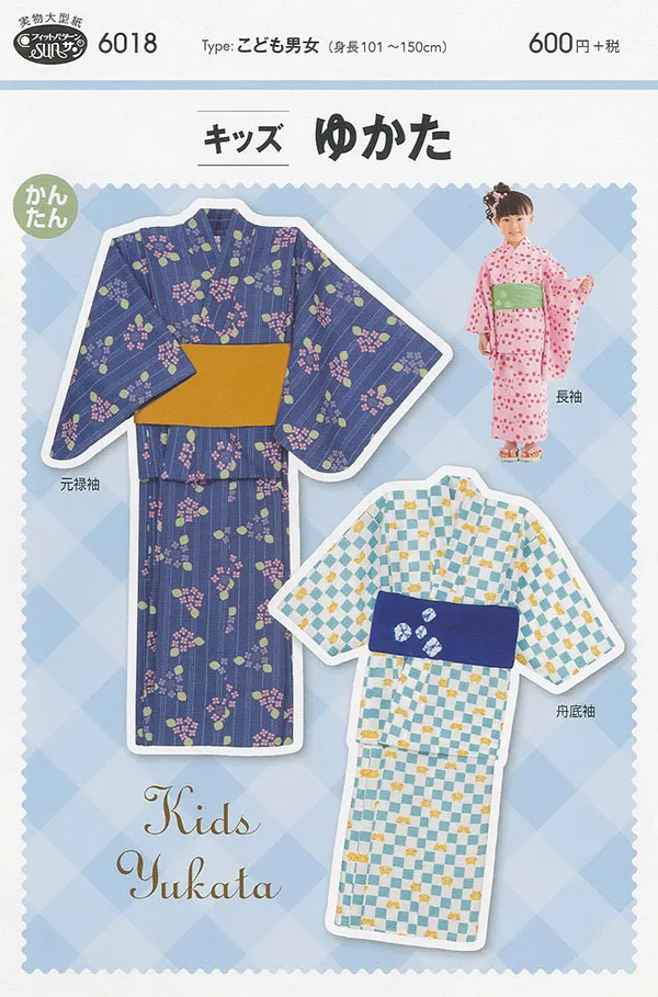 パターン　型紙　キッズゆかた
