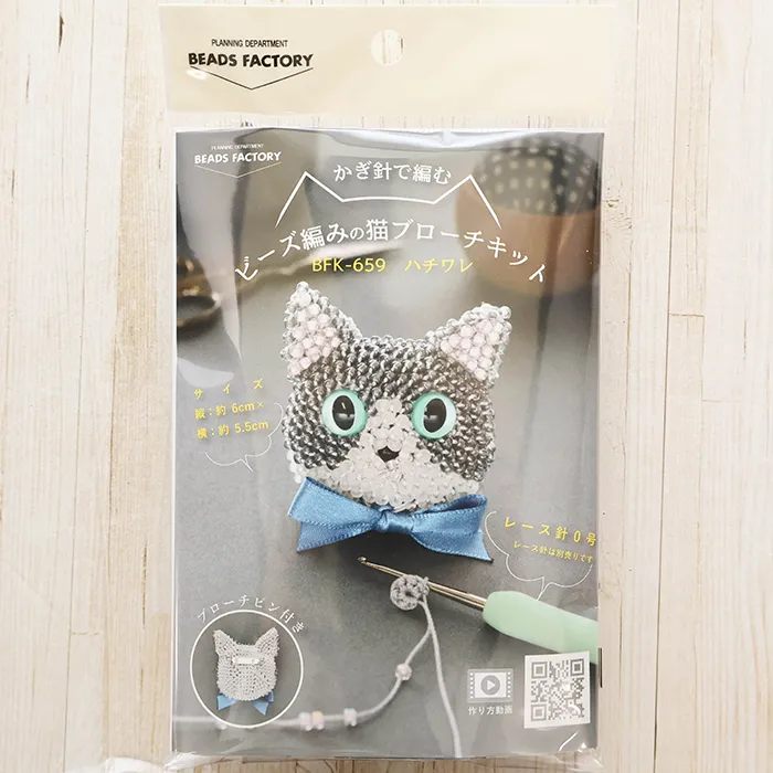 かぎ針で編む ビーズ編みの猫ブローチキット ハチワレ