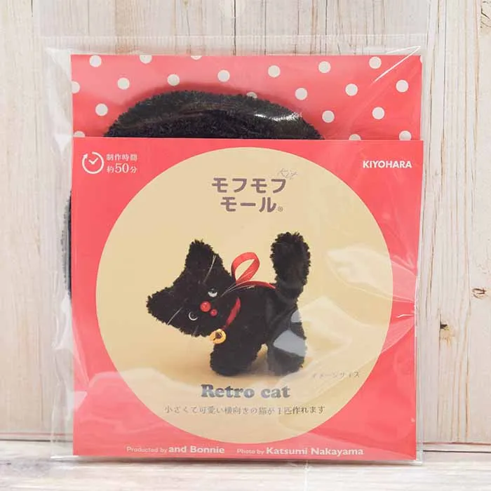 キット モフモフモール レトロキャット