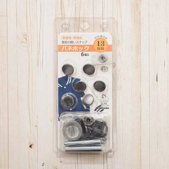 バネホック　13mm