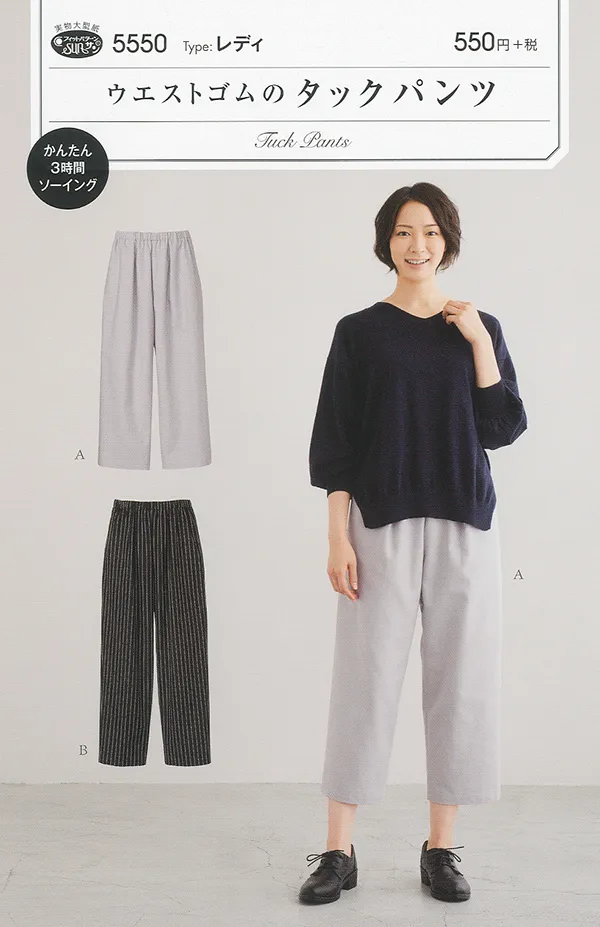 パターン　型紙　タックパンツ
