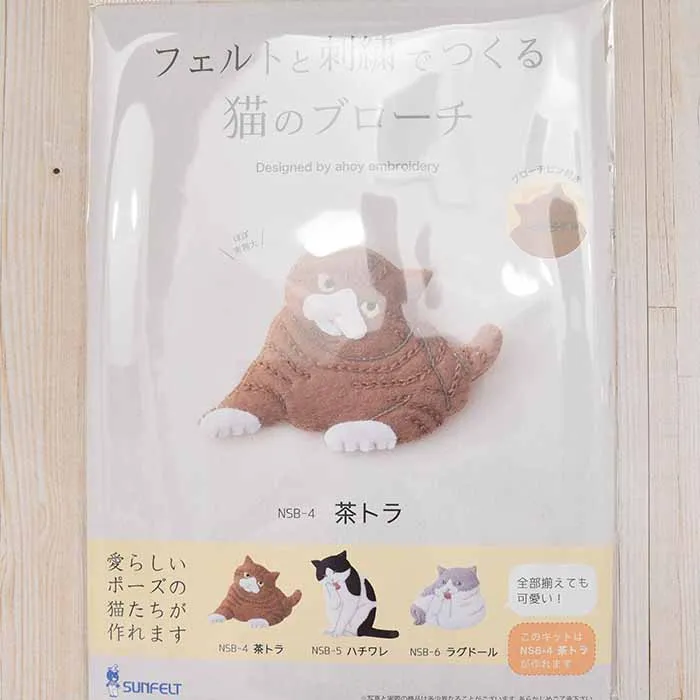 フェルトと刺繍でつくる 猫のブローチ