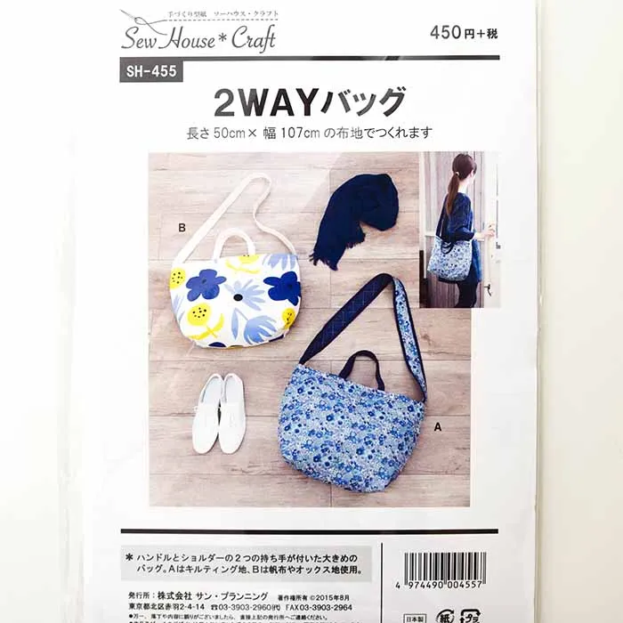 パターン・型紙　２ＷＡＹバック