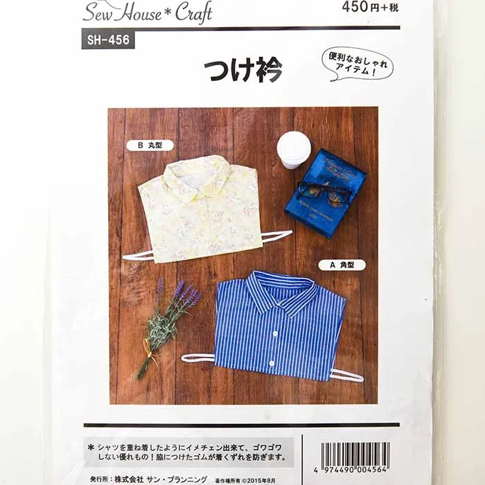 パターン・型紙　つけ衿