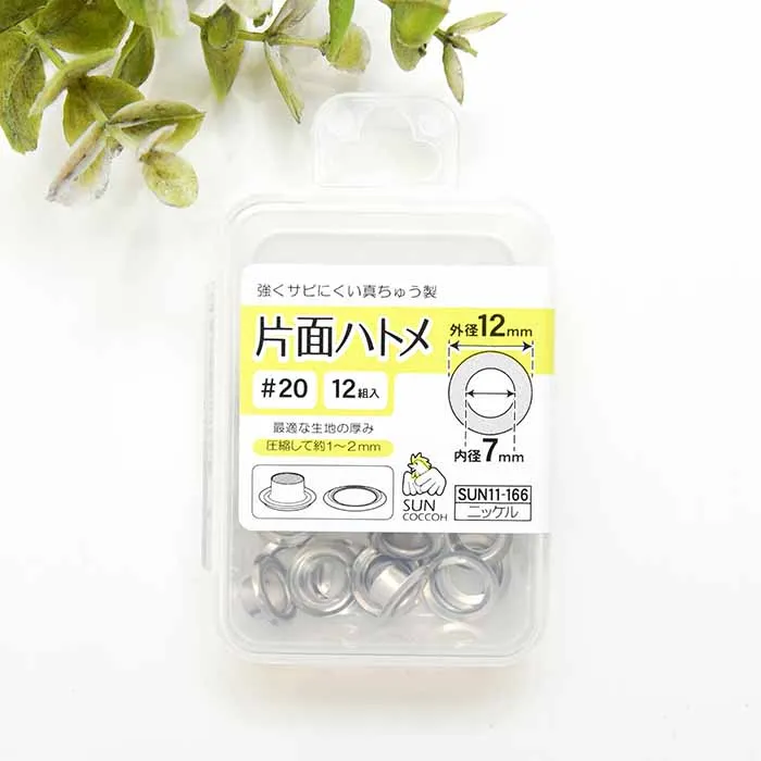 片面ハトメ　内径7mm　12組入り