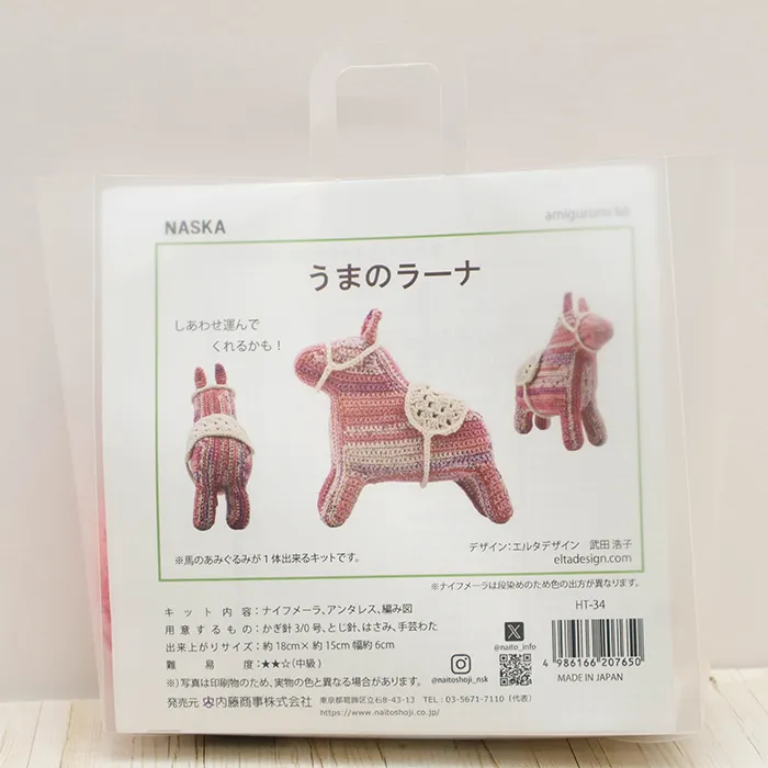 NASKA あみぐるみキット うまのラーナ