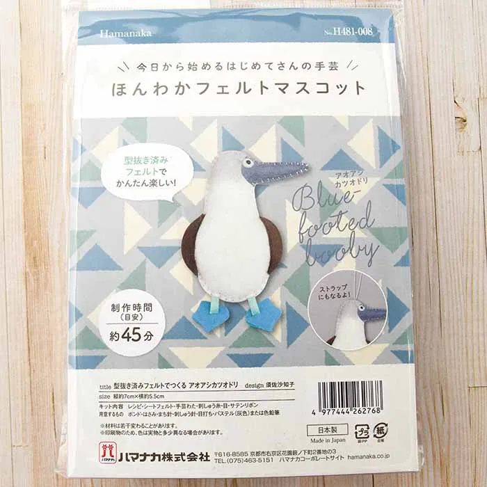 型抜き済みフェルトでつくる ほんわかマスコット